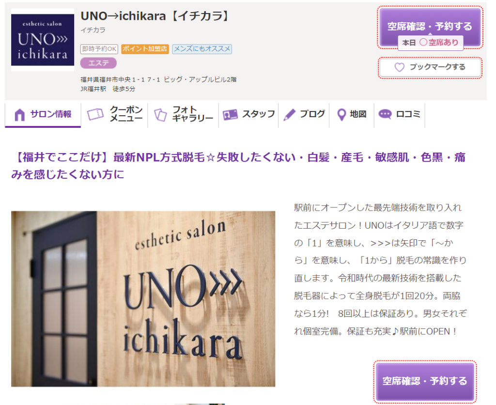 イチカラ(UNO→ ichikara)｜ホットペッパービューティー